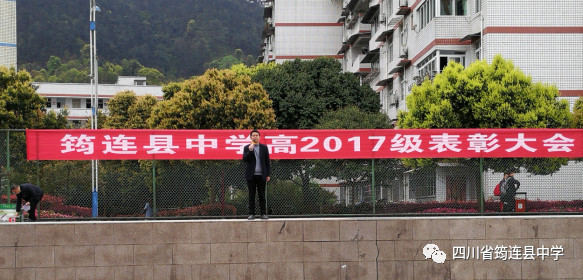表彰先進(jìn)，樹立典型，傳遞正能量——2019年春期筠連中學(xué)高二年級表彰大會順利召開1.jpg