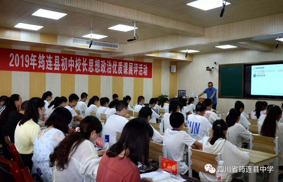 鑄魂育人 校長先行 ——筠連縣教體局舉行初中學(xué)校校長講思想政治課活動13.jpg