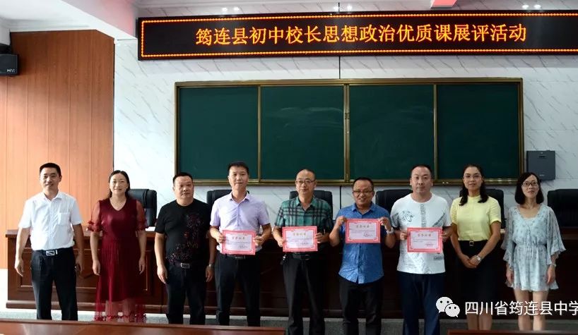 鑄魂育人 校長先行 ——筠連縣教體局舉行初中學(xué)校校長講思想政治課活動14.jpg
