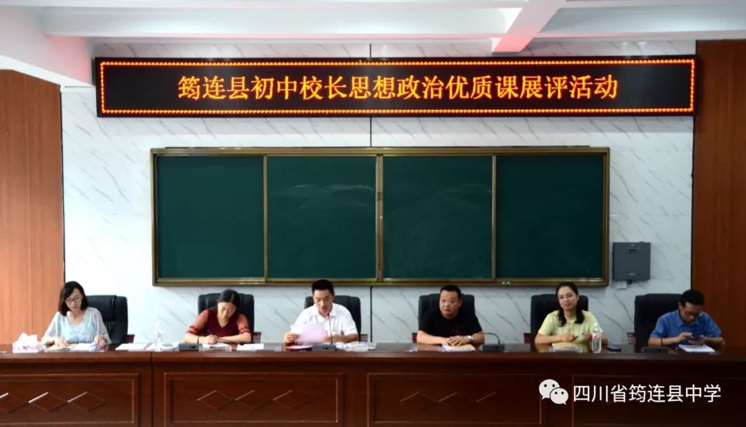 鑄魂育人 校長先行 ——筠連縣教體局舉行初中學(xué)校校長講思想政治課活動15.jpg