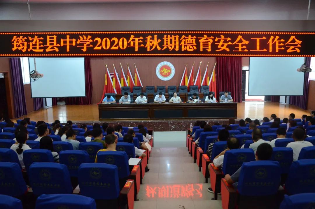1599790836124198.jpg 五育并舉 立德樹人——我校召開2020年秋期德育安全工作會1.jpg