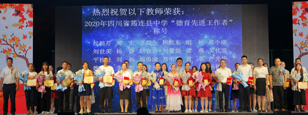 1599793446136595.png 薪盡火傳八十年 春風(fēng)化雨譜新篇 ——筠連中學(xué)紀(jì)念建校八十周年暨第三十六個(gè)教師節(jié)頒獎(jiǎng)晚會(huì)15.png