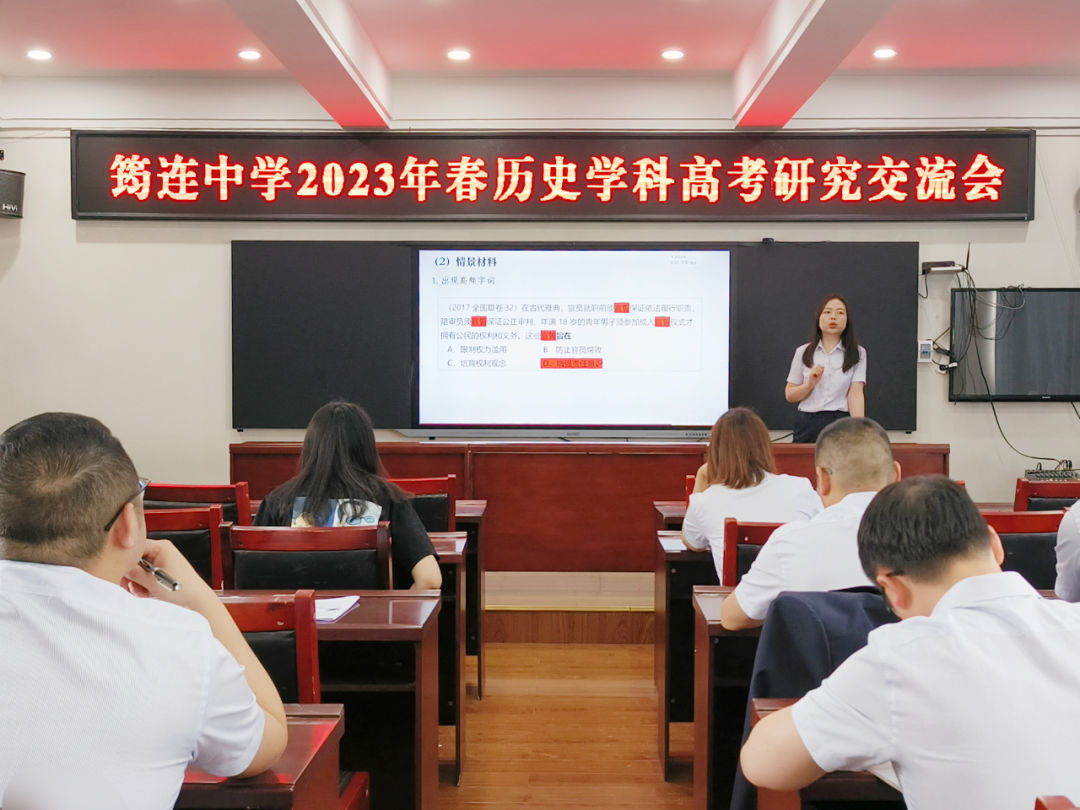 1683340858103586.jpg 細(xì)究高考真題 提升教學(xué)質(zhì)量——筠連中學(xué)歷史教研組召開(kāi)高考研究交流會(huì)2.jpg